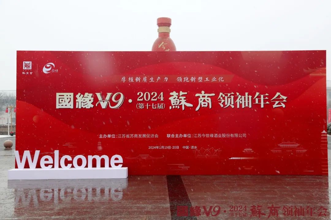 蘇商領(lǐng)袖年會(huì)