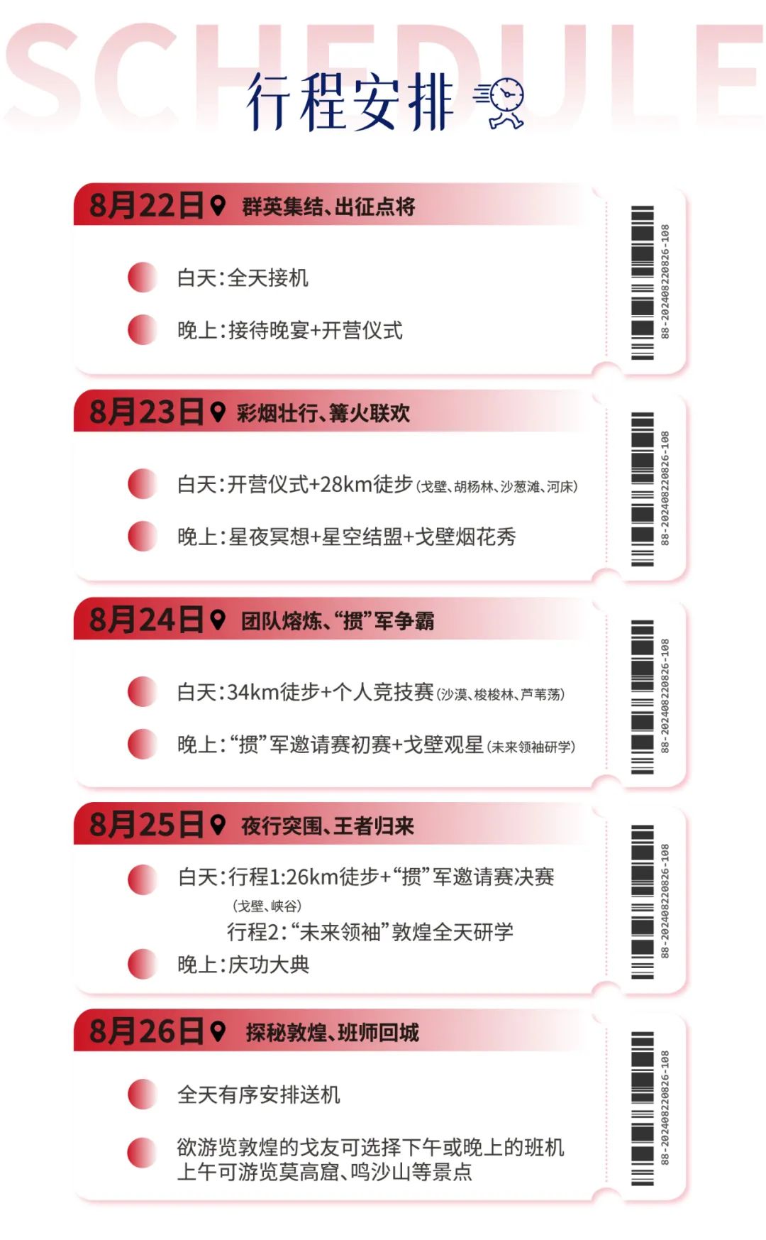 蘇商戈壁精英挑戰(zhàn)賽