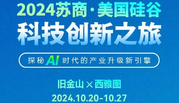 美國(guó)硅谷游學(xué) | 頂流大咖