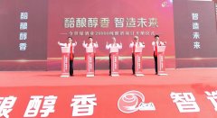 產能達到6萬噸，今世緣打造智能釀造新標桿