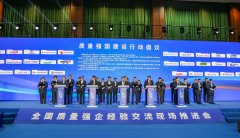 徐工受邀參加全國質(zhì)量強企經(jīng)驗交流現(xiàn)場推進會，楊東升領讀行動倡議！
