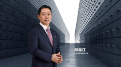 周海江：更堅定推動非公企業(yè)高質(zhì)量發(fā)展的信心和決心