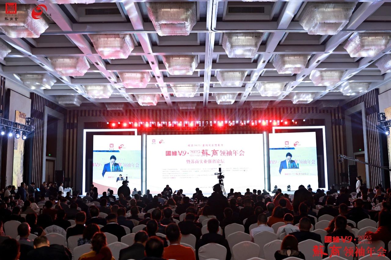 張維迎開(kāi)講，院士論道……2025，蘇商如何破浪前