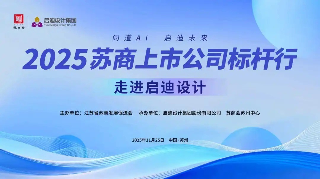  老板組團“取經(jīng)”，搶跑 