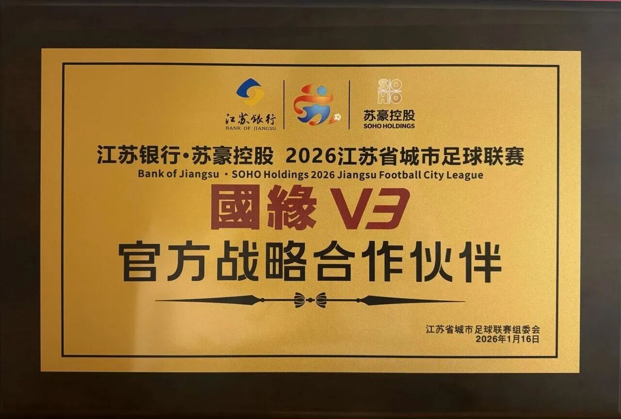  緣結(jié)綠茵，一場白酒與足 